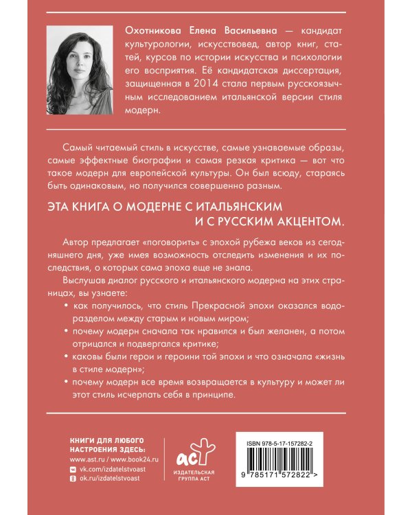 Диалог модерна: Россия и Италия