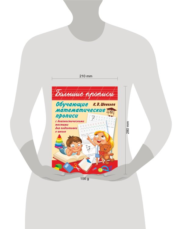 Обучающие математические прописи