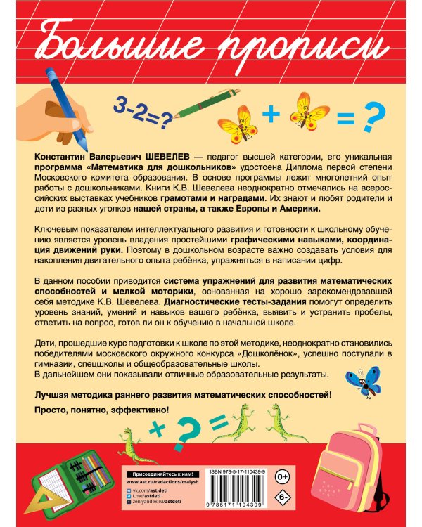 Обучающие математические прописи