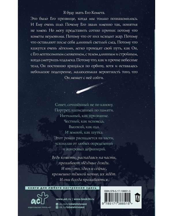 Человек слова