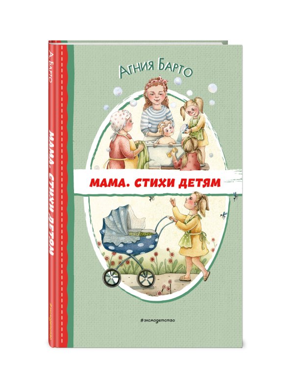 Мама. Стихи детям (ил. А. Ильченко)