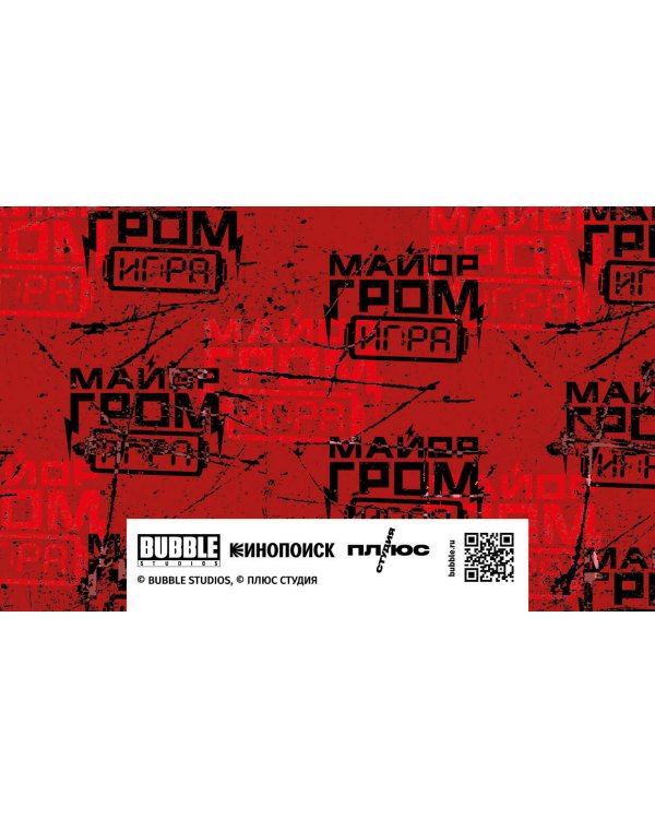 Майор Гром. Кардхолдер (в форме книжки, 215х65 мм) (паттерн)