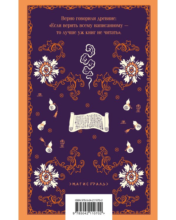 Развеянные чары