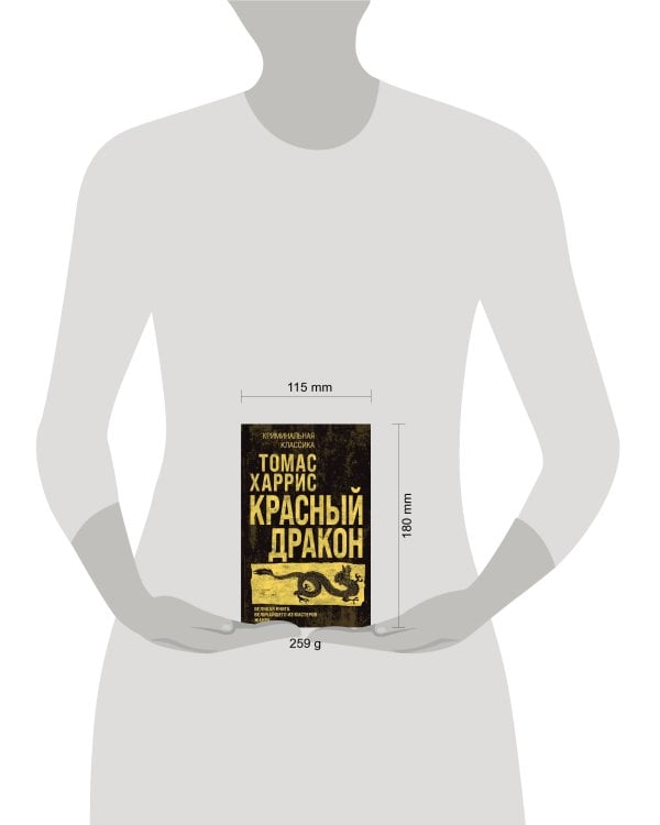 Красный дракон