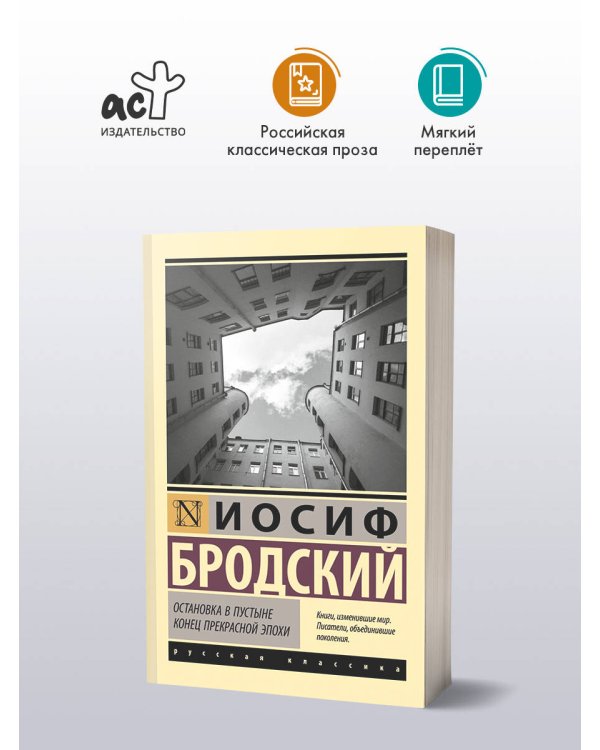 Остановка в пустыне. Конец прекрасной эпохи