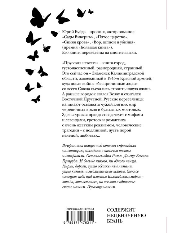 Прусская невеста