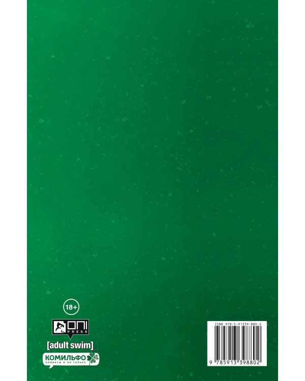 Рик и Морти представляют: Огурчик Рик