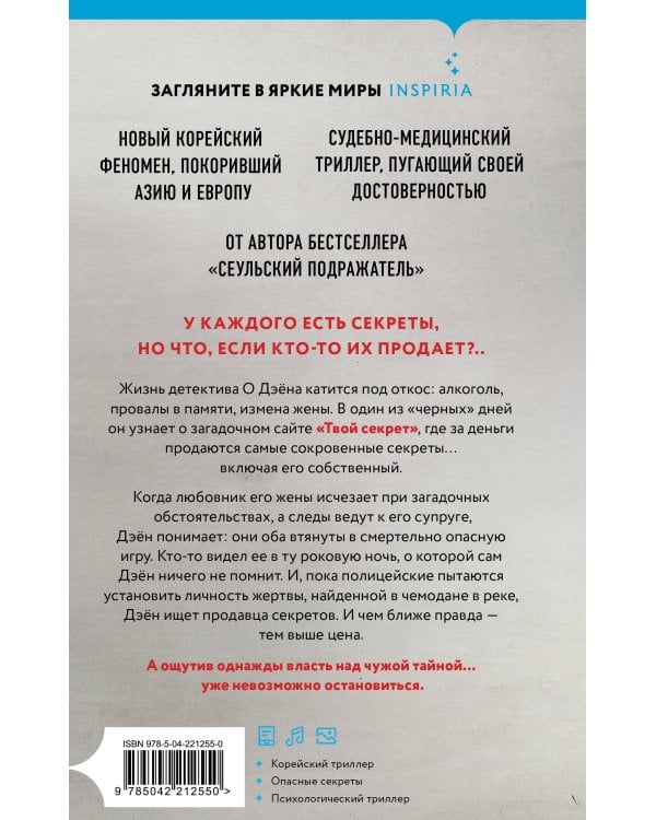 Комплект из 2-х книг (Сеульский Подражатель.Продавец секретов)