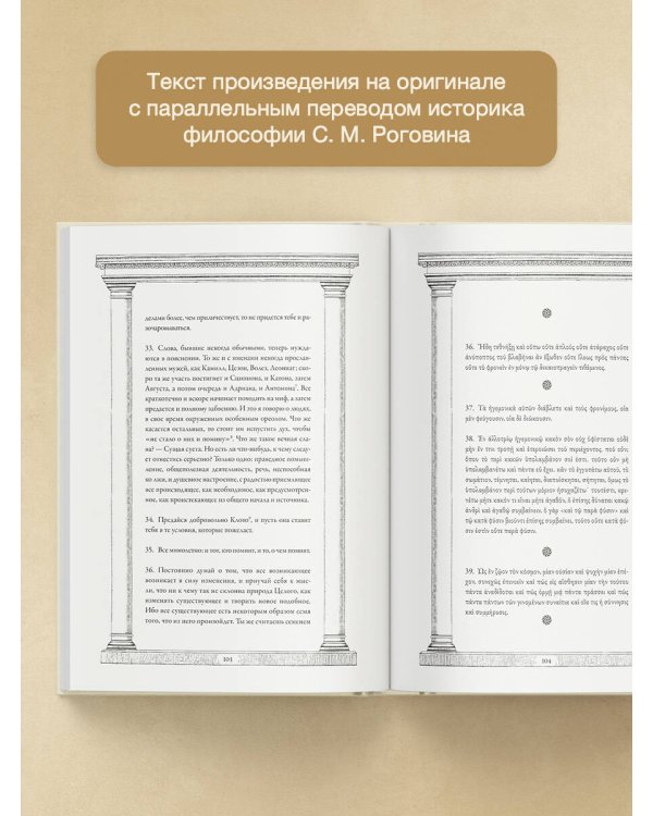 Наедине с собой: размышления = ta eis heauton