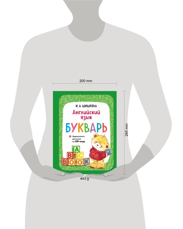 Английский язык. Букварь