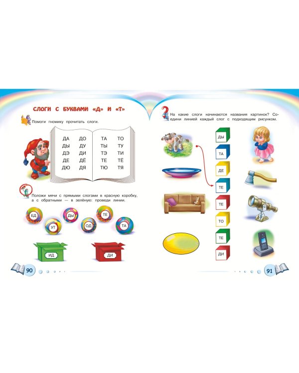 Полная коллекция знаний: для детей 4-6 лет