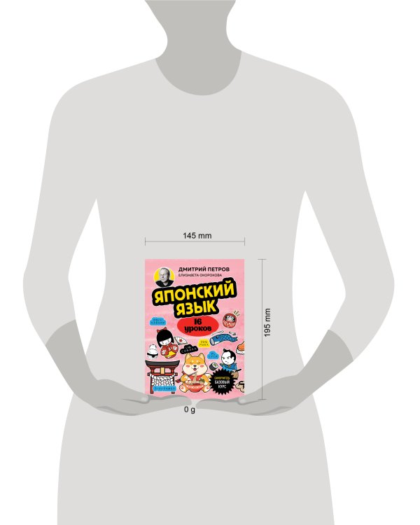Японский язык, 16 уроков. Базовый курс