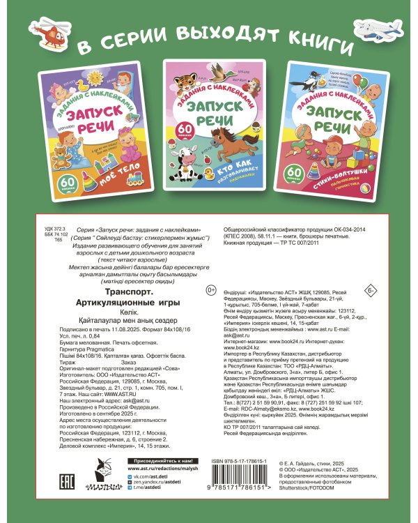 Транспорт. Артикуляционные игры