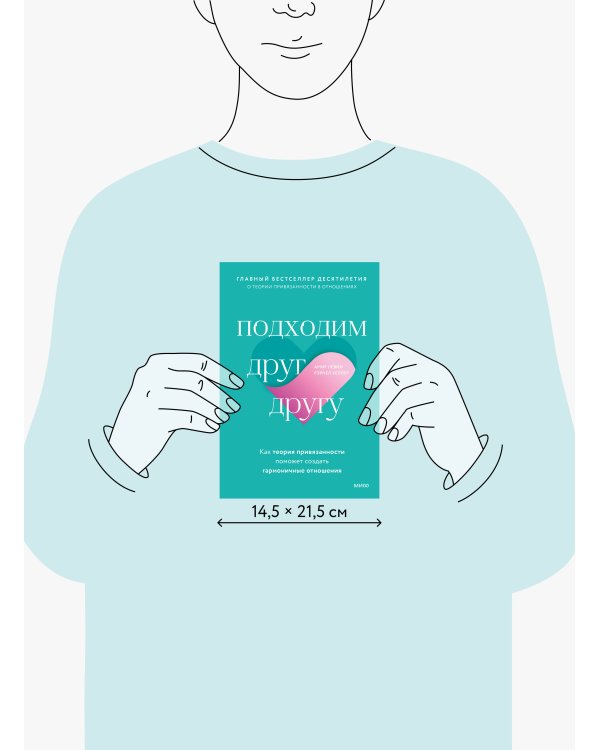 Подходим друг другу: Как теория привязанности поможет создать гармоничные отношения