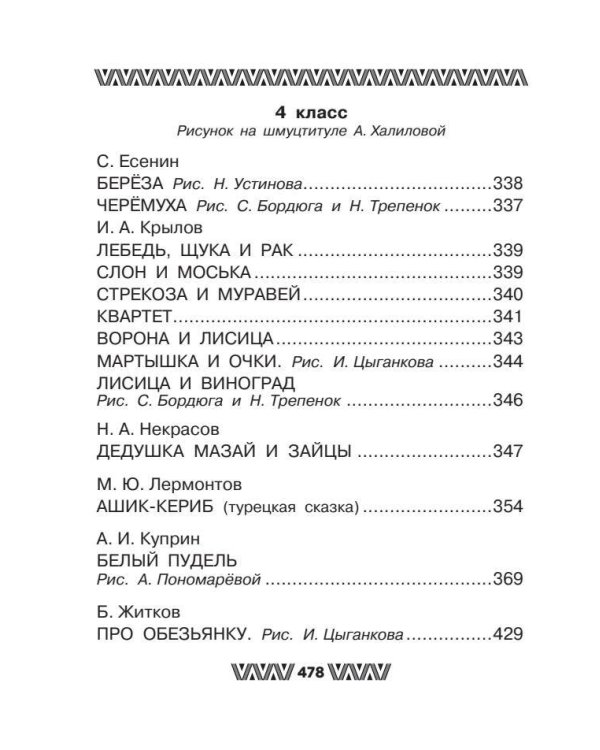 Все-все-все стихи, сказки и рассказы для начальной школы