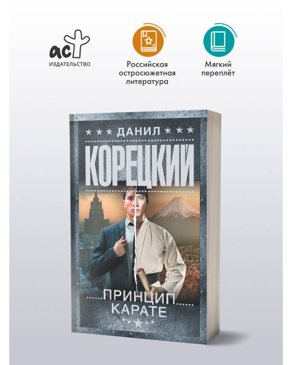 Принцип карате