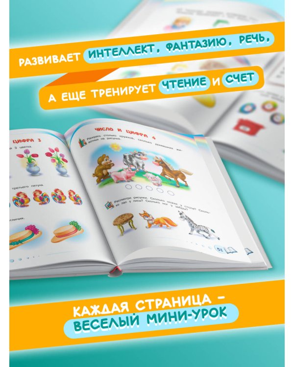 Полная коллекция знаний: для детей 4-6 лет