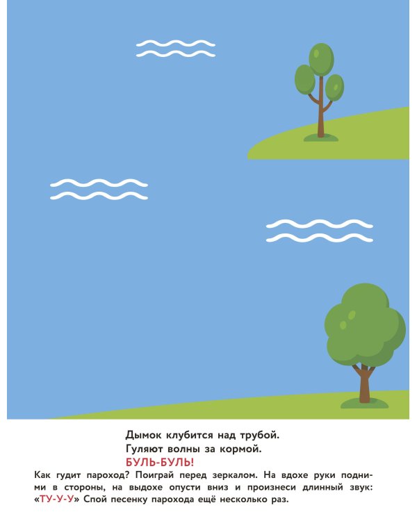 Транспорт. Артикуляционные игры