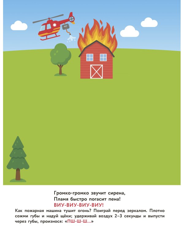 Транспорт. Артикуляционные игры