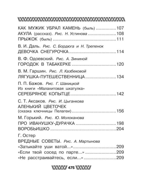 Все-все-все стихи, сказки и рассказы для начальной школы