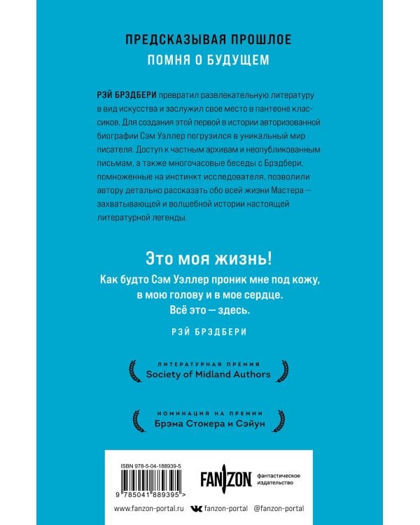 Хроники Брэдбери