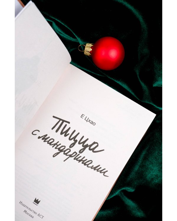 Пицца с мандаринами