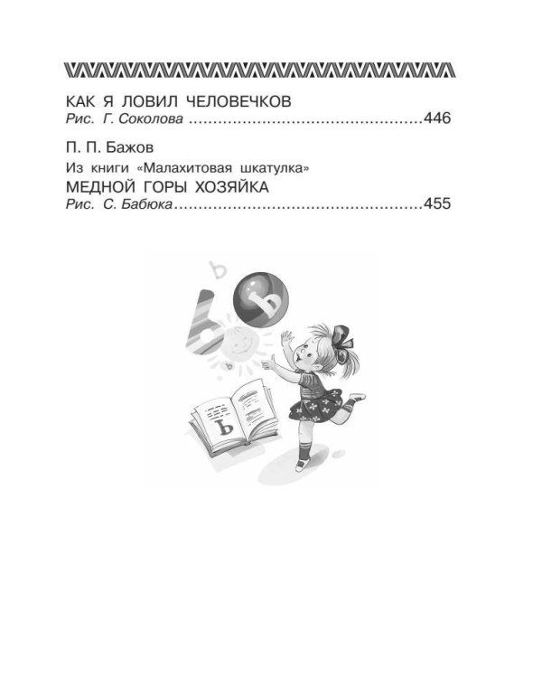 Все-все-все стихи, сказки и рассказы для начальной школы