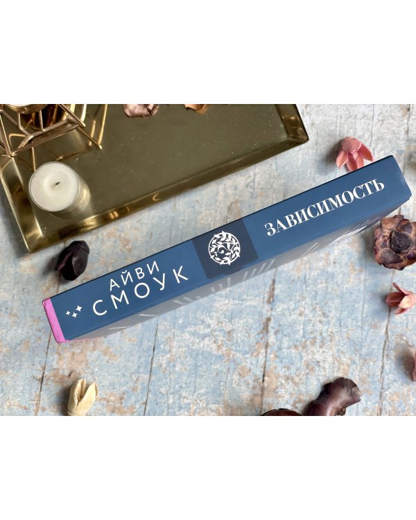 Зависимость