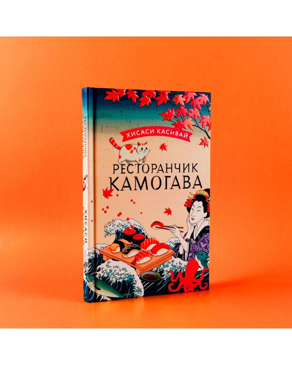 Ресторанчик Камогава