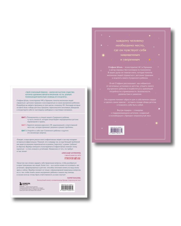 Подарочный комплект. Ребенок в тебе должен обрести дом (книга+воркбук)