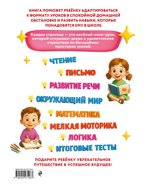 Полная коллекция знаний: для детей 4-6 лет