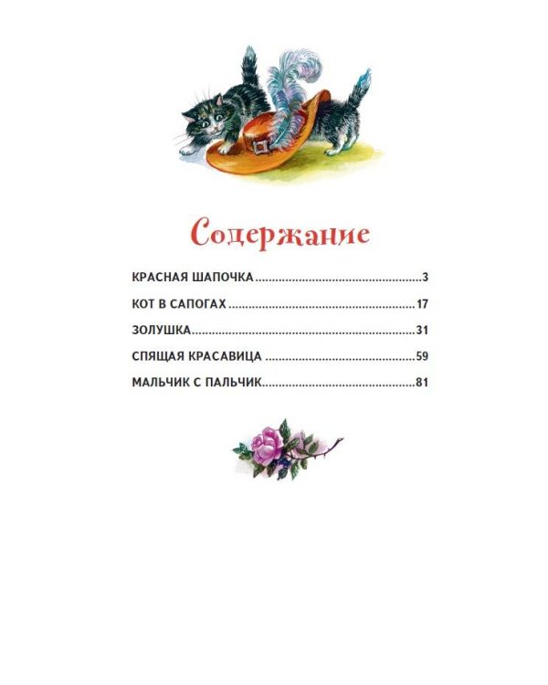 Кот в сапогах. Сказки (ил. А. Власовой)