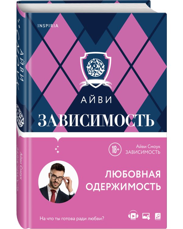 Зависимость