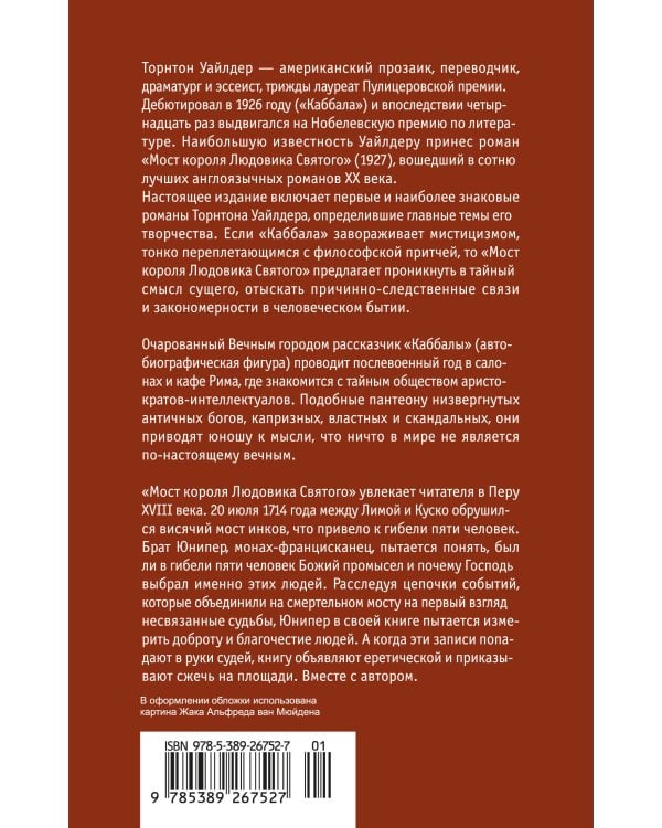 Мост короля Людовика Святого