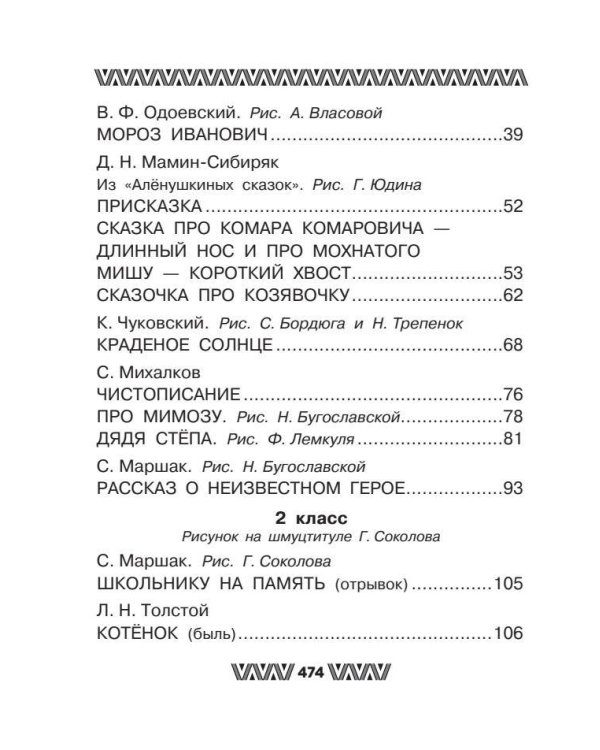 Все-все-все стихи, сказки и рассказы для начальной школы