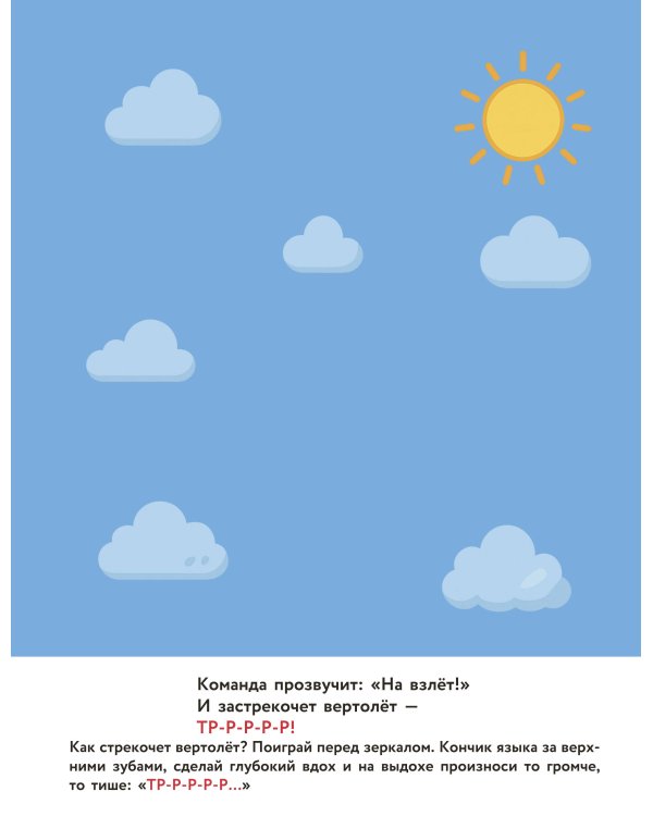 Транспорт. Артикуляционные игры