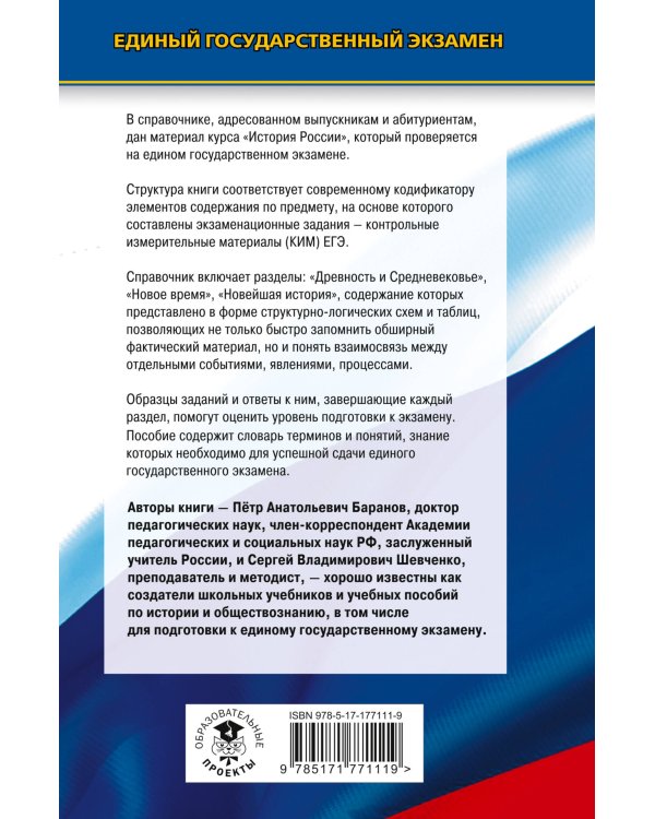 ЕГЭ. История. Новый полный справочник для подготовки к ЕГЭ