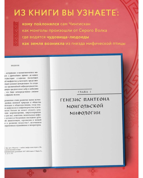 Монгольские мифы