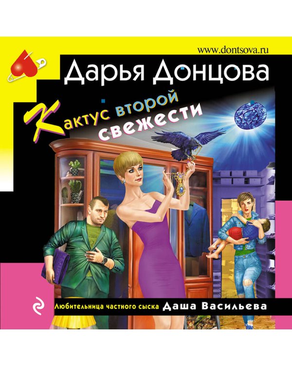 Кактус второй свежести