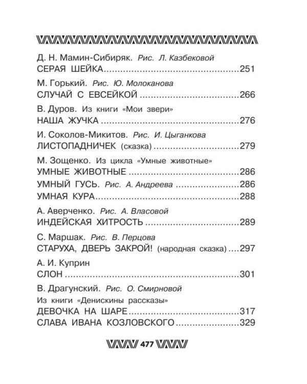 Все-все-все стихи, сказки и рассказы для начальной школы