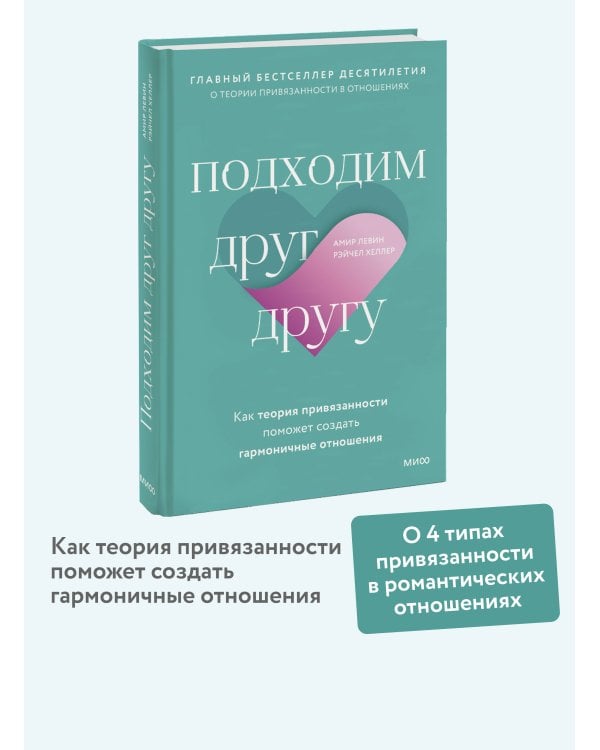 Подходим друг другу: Как теория привязанности поможет создать гармоничные отношения