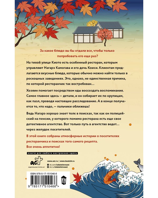 Ресторанчик Камогава