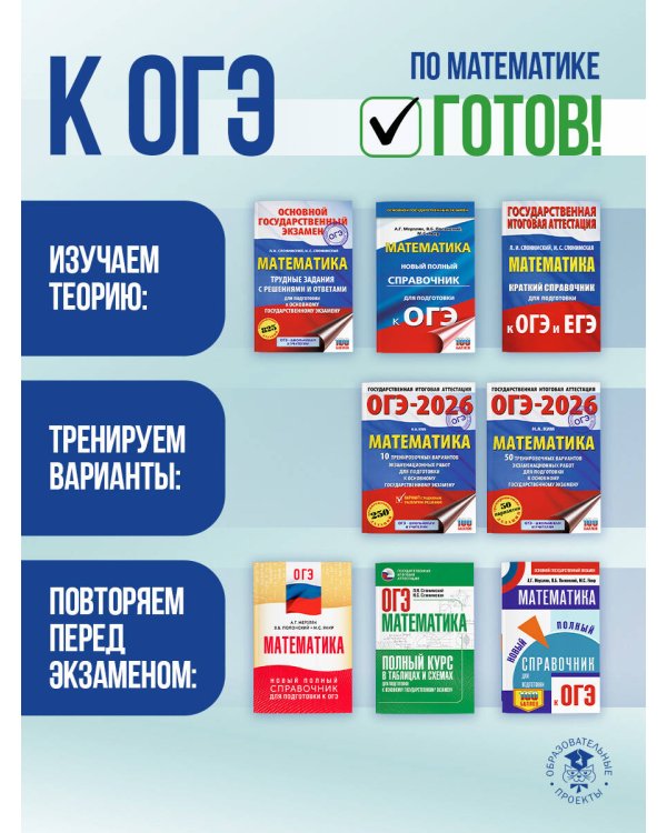 ОГЭ. Математика. Новый полный справочник для подготовки к ОГЭ