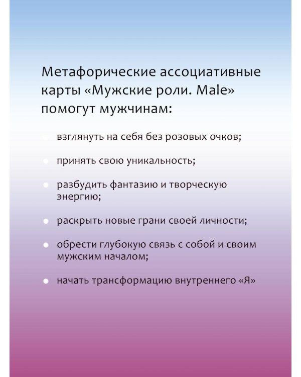 Мужские роли. Male