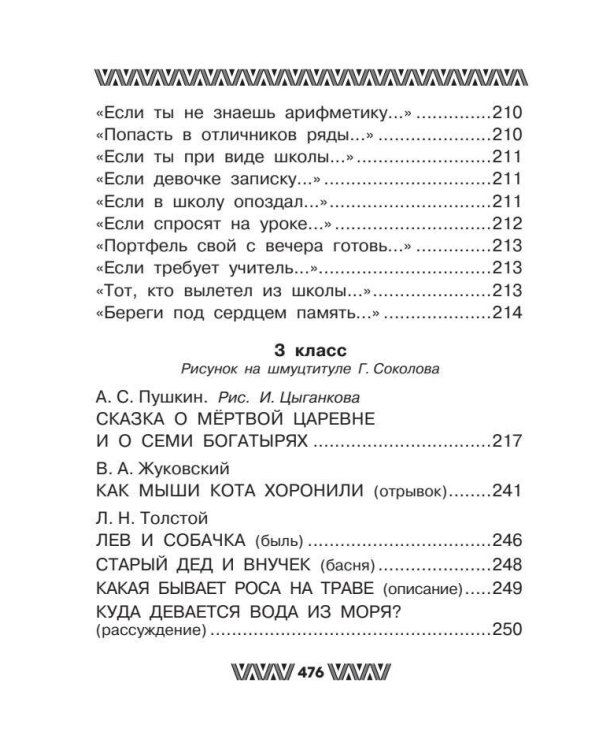Все-все-все стихи, сказки и рассказы для начальной школы
