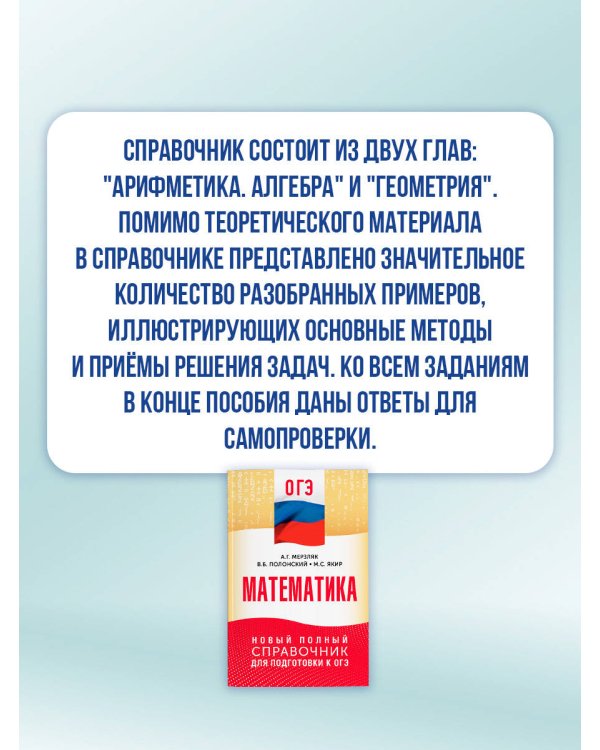 ОГЭ. Математика. Новый полный справочник для подготовки к ОГЭ