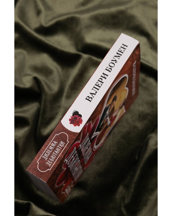 Дилемма дебютантки