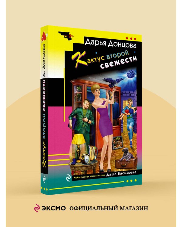 Кактус второй свежести