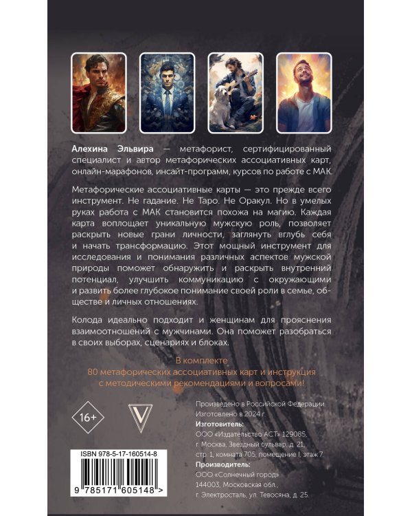 Мужские роли. Male