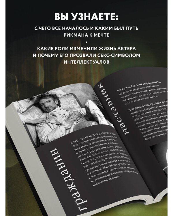 Алан Рикман. Творческая биография